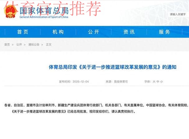 深入推进作风建设促篮球事业高质量发展