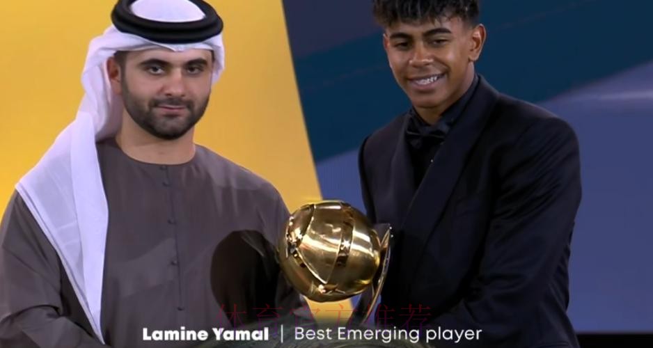 IFFHS年度最佳新秀:亚马尔断层领先 居莱尔第2 IFFHS年度最佳新秀:亚马尔断层领先 居莱尔第2