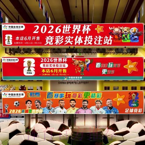 2026世界杯中国体育彩票玩法全解析 2026世界杯中国体育彩票玩法全解析